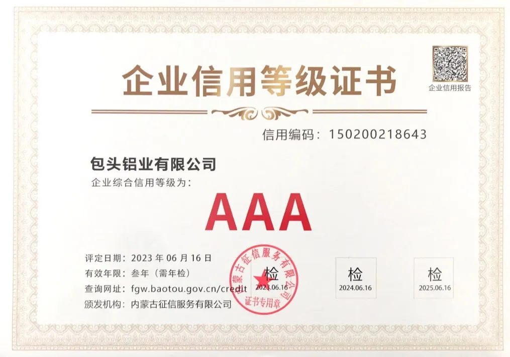 包頭鋁業(yè)、內(nèi)蒙古華云新材料兩公司榮獲“AAA級信用企業(yè)”稱號