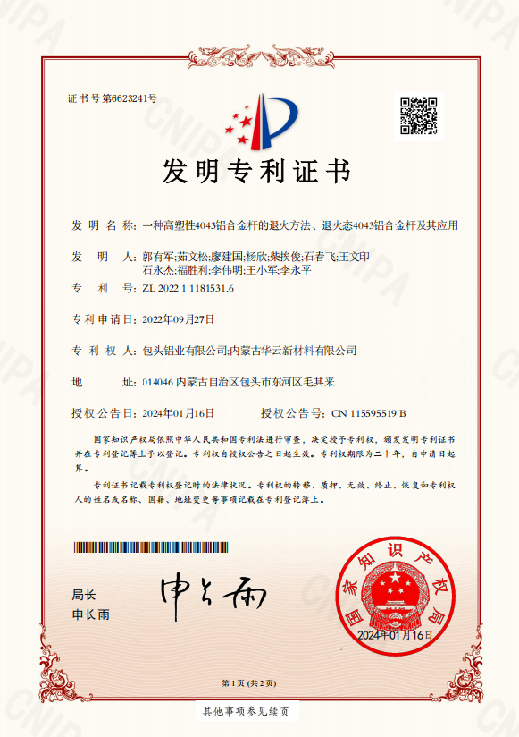 一種高塑性4043鋁合金桿的退火方法、退火態(tài)4043鋁合金桿及其應用